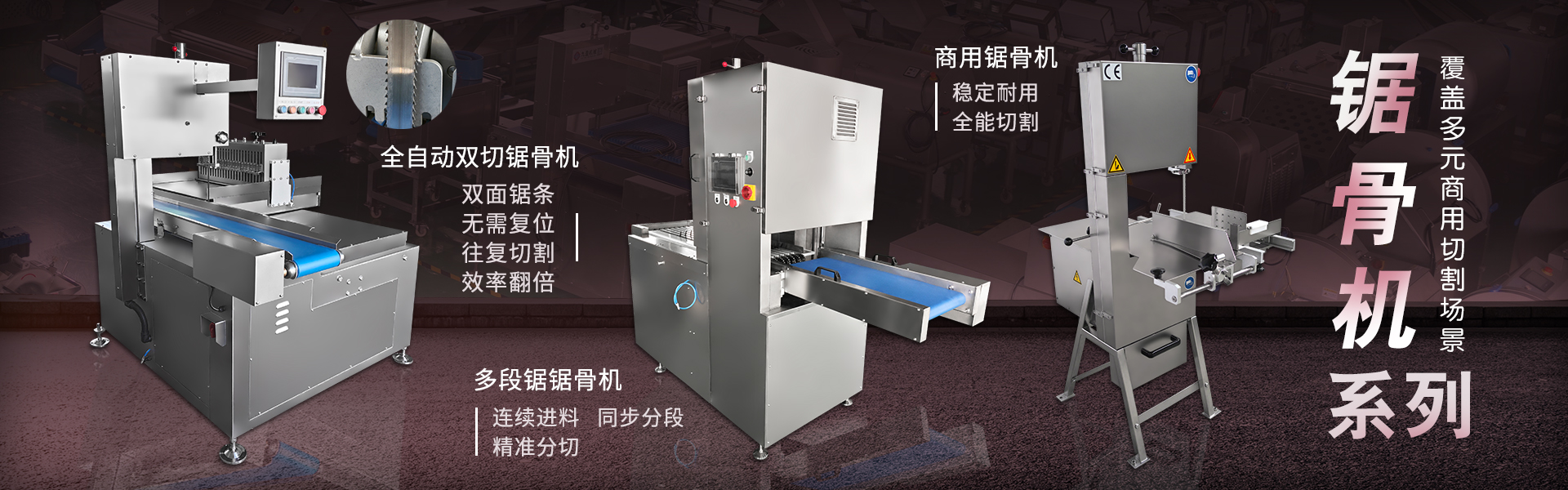 鋸骨機