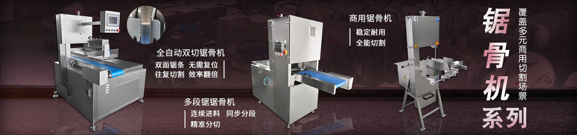 鋸骨機