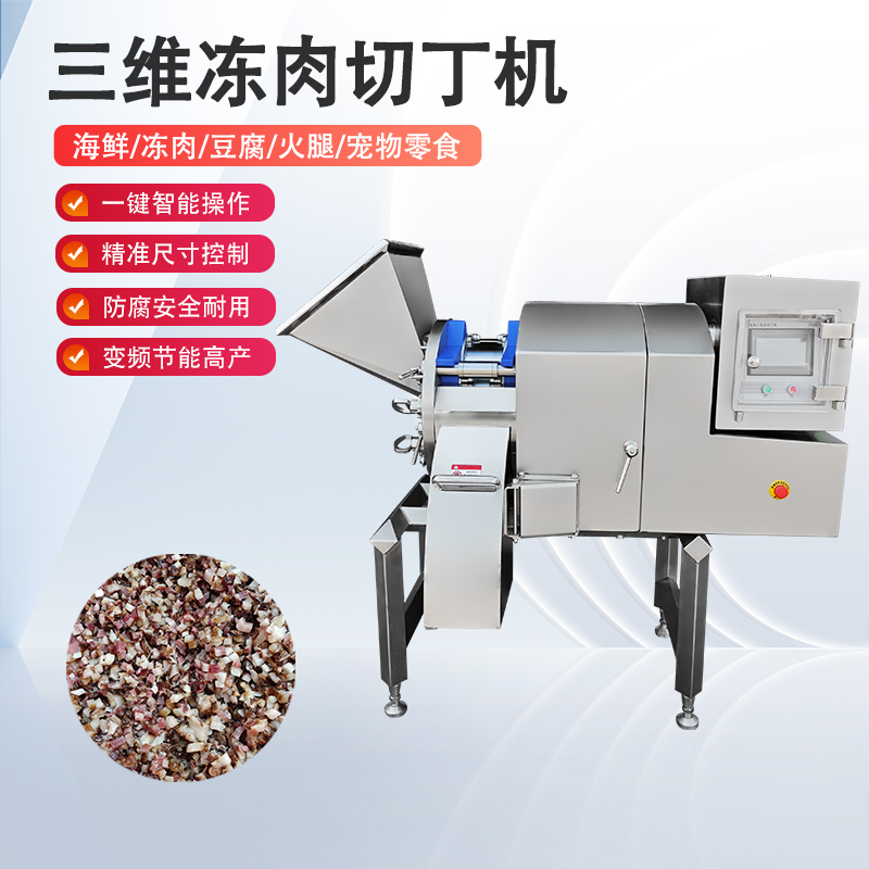 凍肉切丁機原理是什麽？如何實現高效與精準的奇跡？