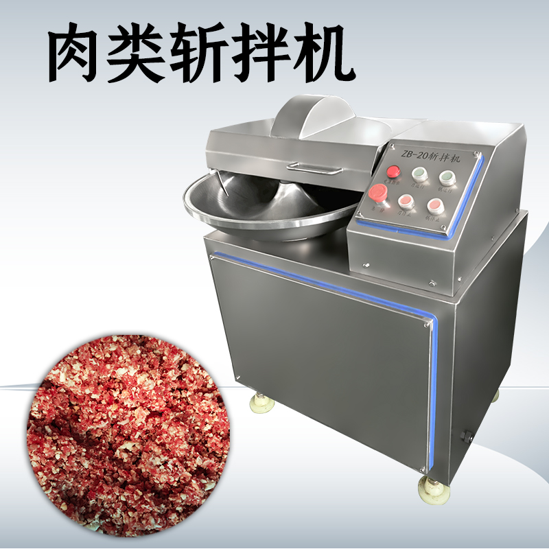 斬拌機廠家該怎麽選？這類設備在肉製品加工中到底起什麽作用？
