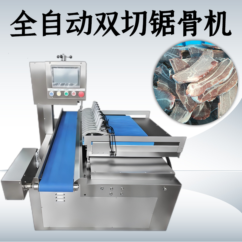 全自動鋸骨機清洗難嗎？怎麽維護？