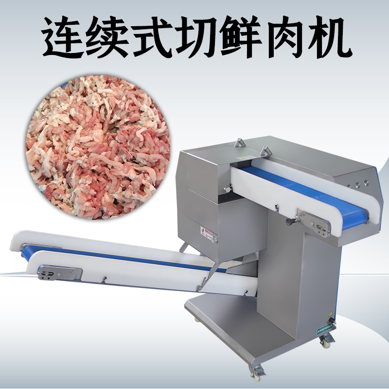 鮮肉切絲機有輸送帶和沒有輸送帶的款式有什麽不一樣？