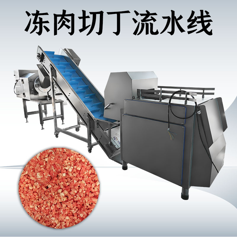 凍肉切丁生產線到底如何搭配才能匹配工廠實際需求？