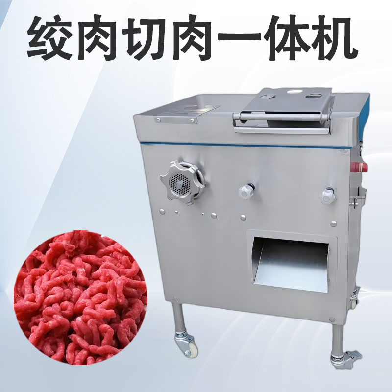 絞切一體機能同時完成絞肉與切肉嗎？