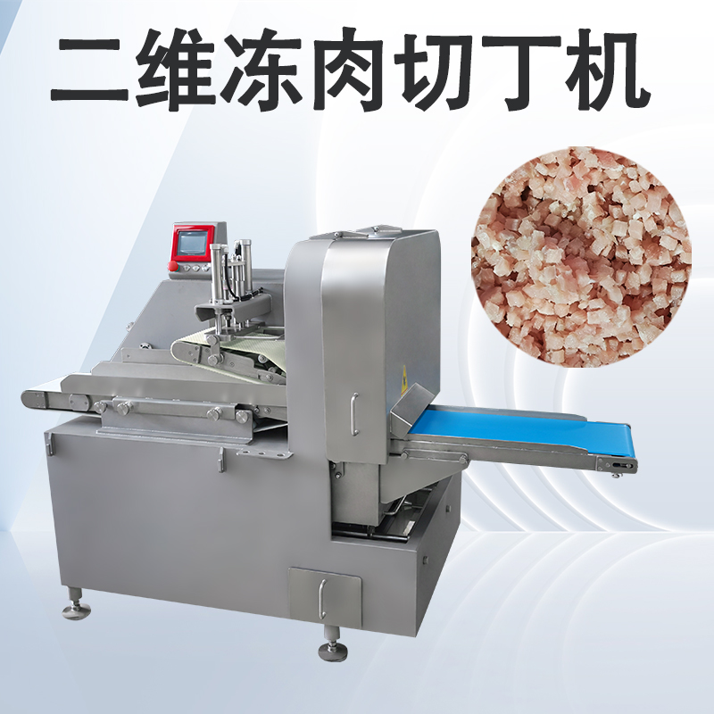 二維切丁機和三維切丁機分別用在什麽場景？
