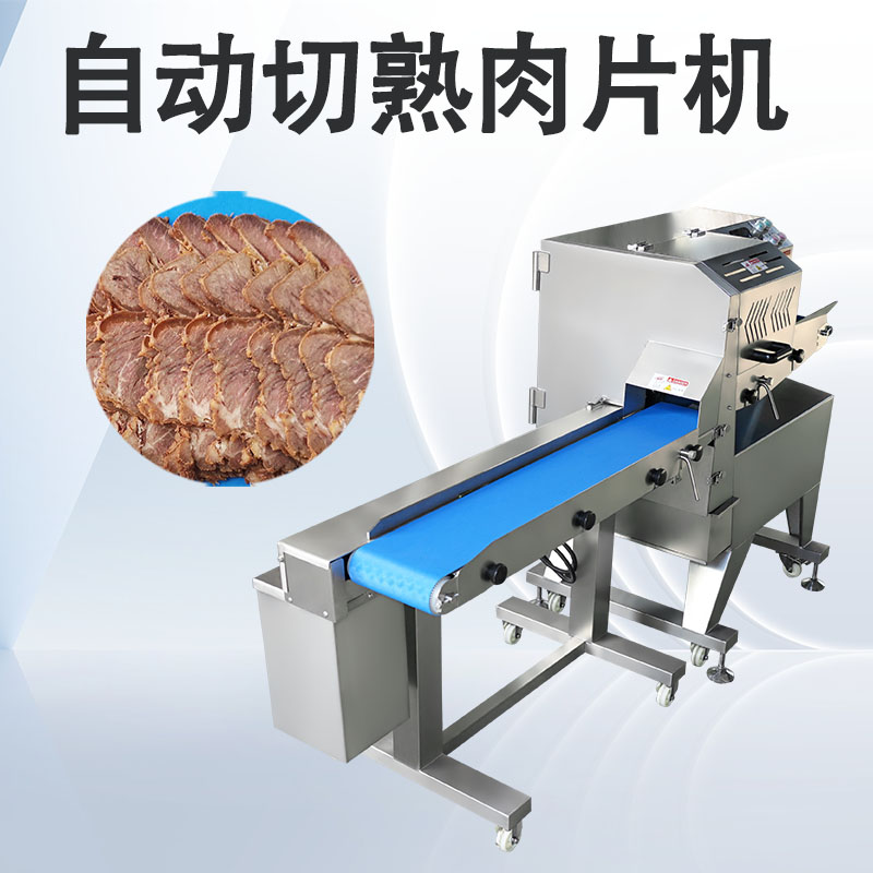 熟肉切片機處理不同熟食原料時效果如何？