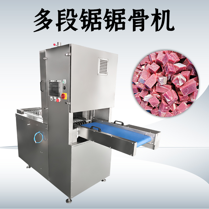 多段鋸鋸骨機除了切骨頭還能處理哪些食材？