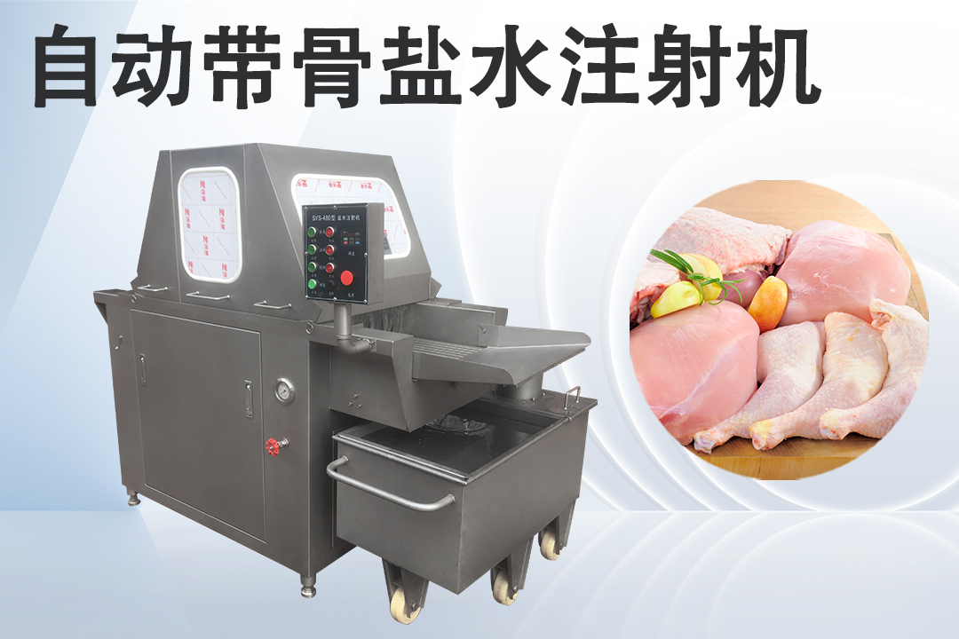 鹽水注射機