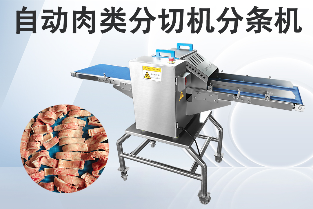 自動切條機