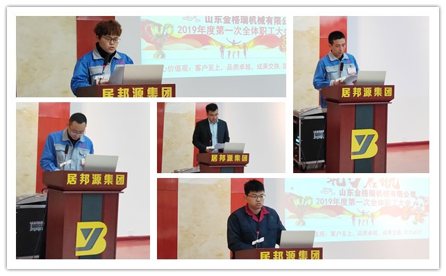 公司销售部门、生产部门、技术部门及员工代表分别就2018年工作作出详细总结及2019年规划方案