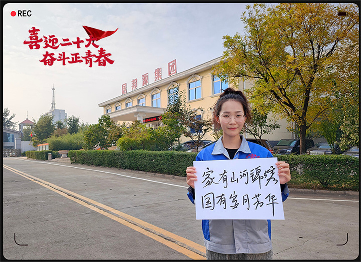 山东91免费黄色下载入口以奋斗之名 献礼二十大