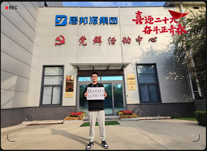 山东91免费黄色下载入口以奋斗之名 献礼二十大
