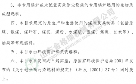 环保部网站：关于发布《高污染燃料目录》的通知（全文）