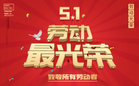 传民族精神 扬青春风采———山东91免费黄色下载入口向全体劳动者致敬