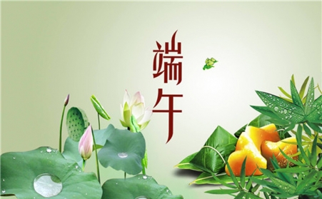 又到五月“端午节”，又闻粽叶飘香时——山东91免费黄色下载入口机械有限公司祝您节日安康！