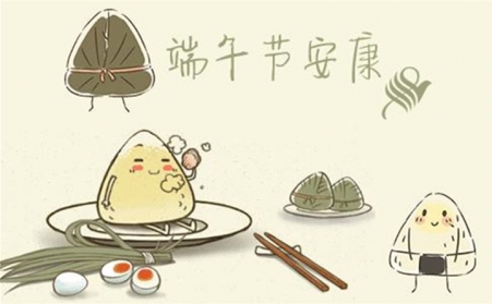 五月五，过端午---山东91免费黄色下载入口祝您每天喜洋洋、端午节快乐！