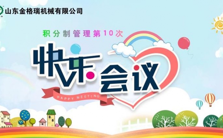 快乐工作 快乐会议 六月91免费黄色下载入口快乐出发